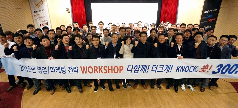 영업마케팅 전략워크샵 기념 임직원 단체사진 영업마케팅 전략워크샵 기념 임직원 단체사진