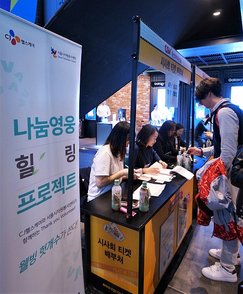 사진2. CJ헬스케어와 서울시자원봉사센터 직원들이 CJ헬스케어 나눔영웅 힐링나눔 프로젝트에 초청된 평창올림픽 자원봉사자에게 영화티켓을 나눠주고 있다. 사진2. CJ헬스케어와 서울시자원봉사센터 직원들이 CJ헬스케어 나눔영웅 힐링나눔 프로젝트에 초청된 평창올림픽 자원봉사자에게 영화티켓을 나눠주고 있다.