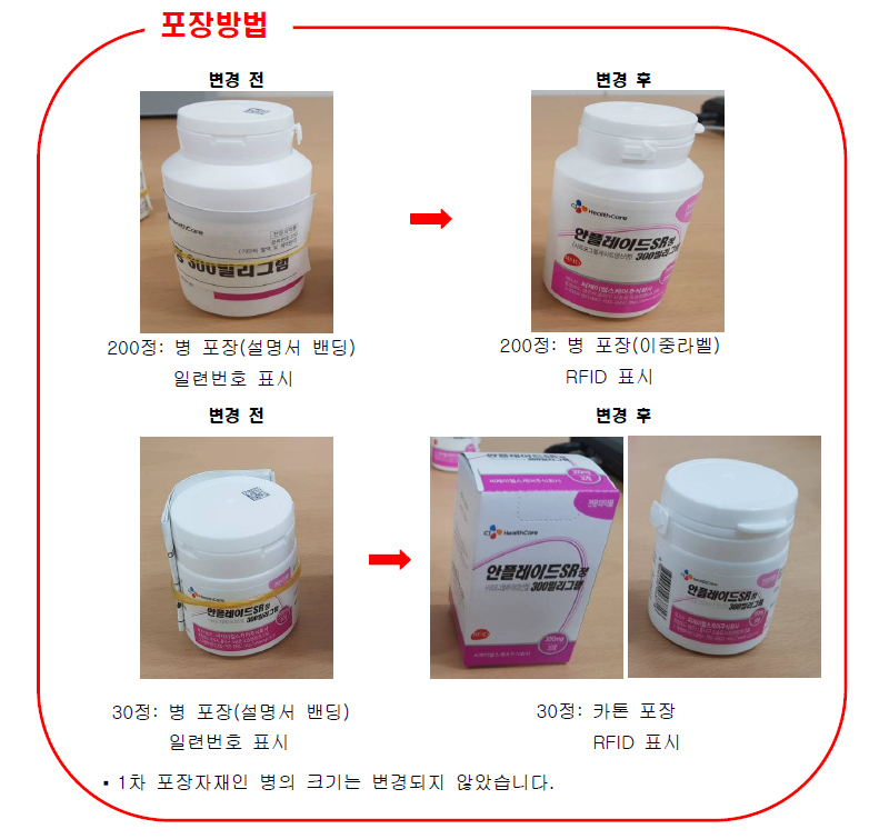 안플 SR 포장변경