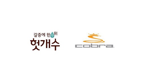 사진. 씨제이헛개수 및 코브라 로고 사진. 씨제이헛개수 및 코브라 로고
