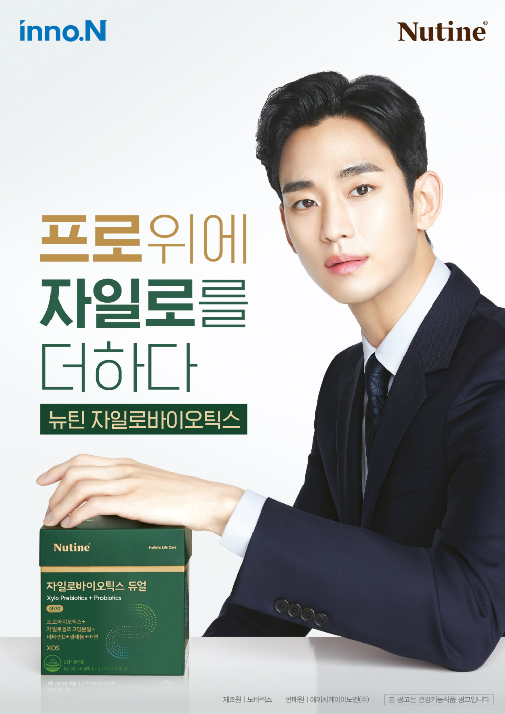 뉴틴 자일로바이오틱스 포스터 뉴틴 자일로바이오틱스 포스터