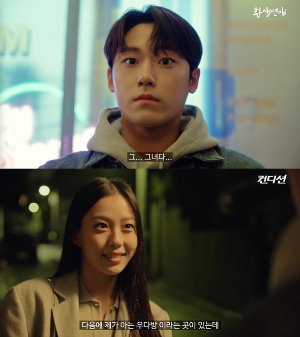 사진. HK이노엔 환생연애 사진. HK이노엔 환생연애